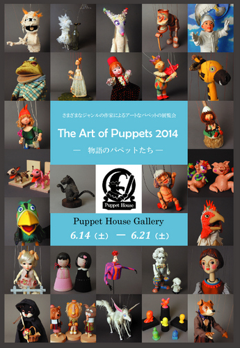 art_of_Puppet_2014.jpg